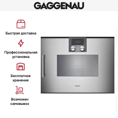 Встраиваемая пароварка Gaggenau BSP220111