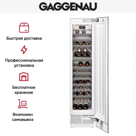 Полновстраиваемый винный шкаф Gaggenau RW414304