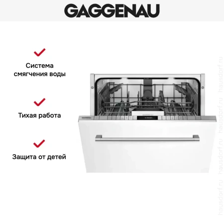 Встраиваемая посудомоечная машина Gaggenau DF 261-163