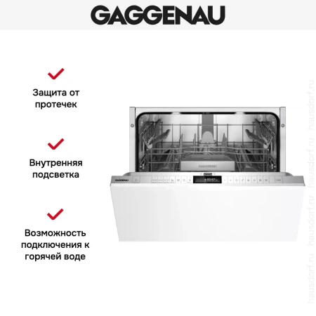 Встраиваемая посудомоечная машина Gaggenau DF270100F