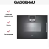 Комбинированный духовой шкаф-пароконвектомат Gaggenau BSP271101