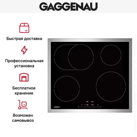 Индукционная варочная панель Gaggenau CI261114