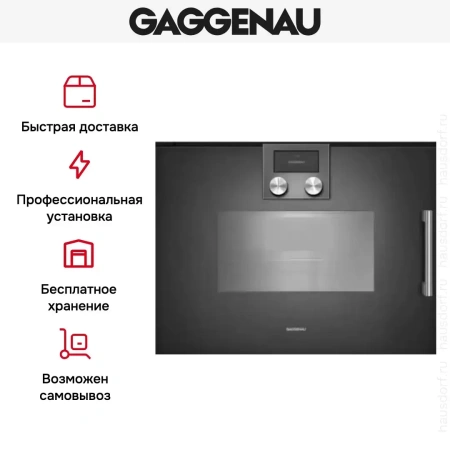 Духовой шкаф - пароварка Gaggenau BSP 261-101
