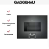 Духовой шкаф-пароварка Gaggenau BS 474-100