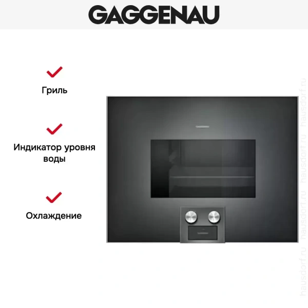 Духовой шкаф-пароварка Gaggenau BS 474-100