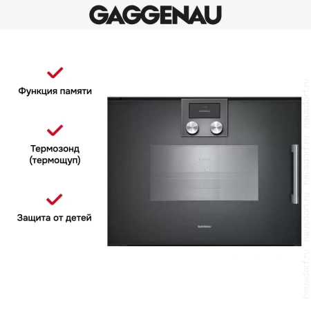 Комбинированный духовой шкаф-пароконвектомат Gaggenau BSP271101