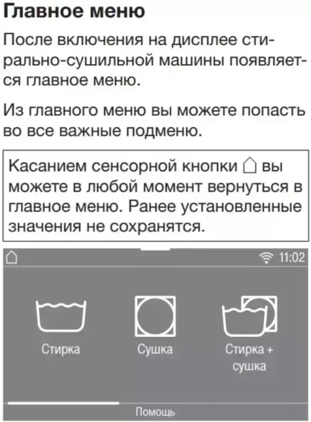 Стирально-сушильная машина Miele WTW870WPM