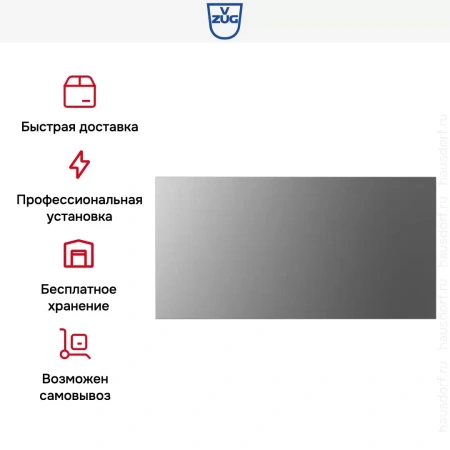 Встраиваемый подогреватель посуды V-ZUG V4000 31 WDEE6V1C платина