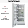 Встраиваемый морозильник Gaggenau RF 471-301