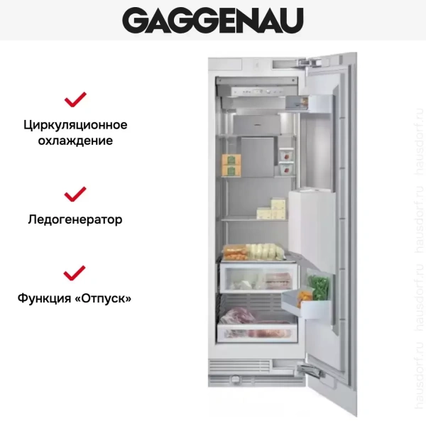 Встраиваемый морозильный шкаф Gaggenau RF 463-300
