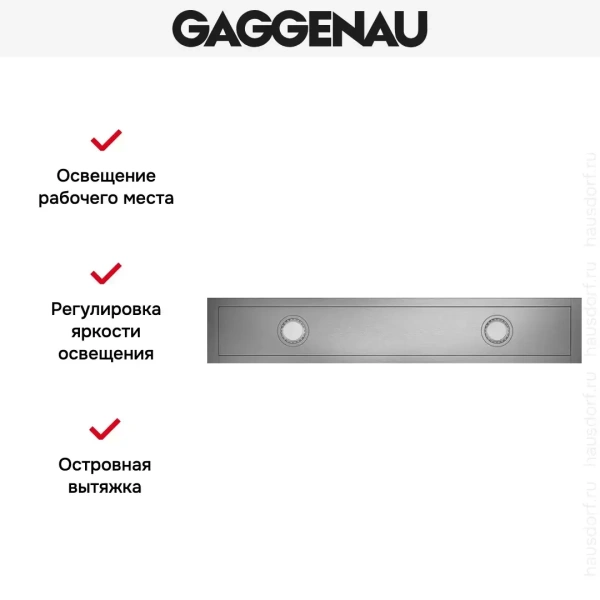 Вытяжка Gaggenau AC 472-181