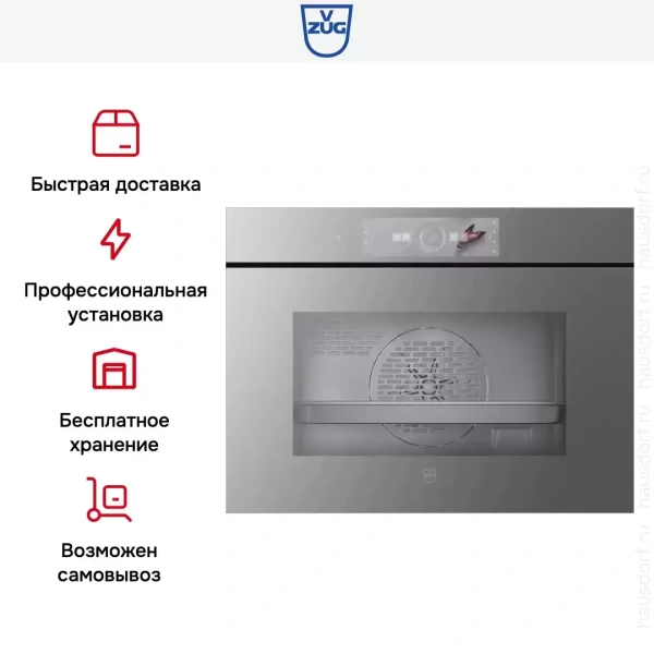 Встраиваемый паровой шкаф V-Zug CombiSteamer V6000 AutoDoor 45 CS6T-23043 платина