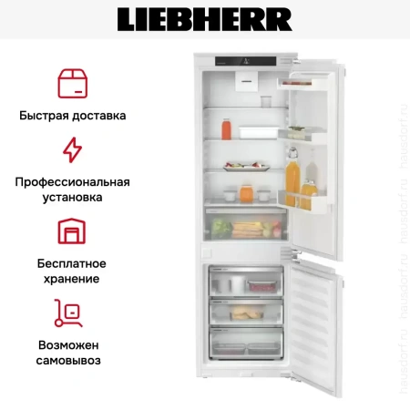 Встраиваемый холодильник Liebherr ICNe 5103 Pure NoFrost