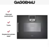 Духовой шкаф - пароварка Gaggenau BSP 250-101