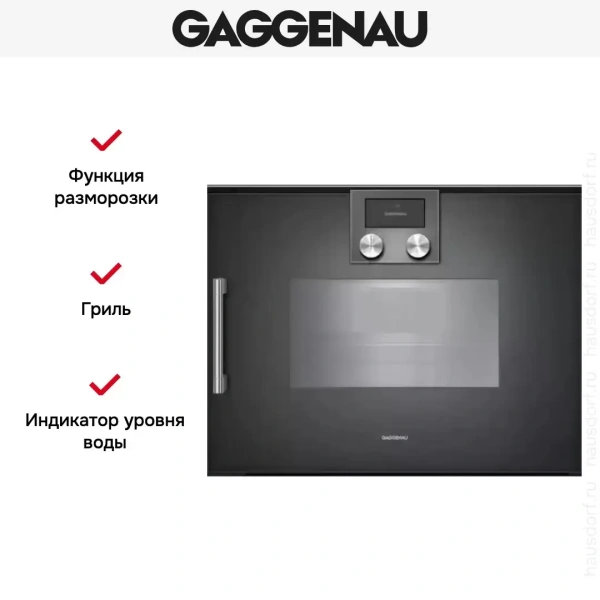Духовой шкаф - пароварка Gaggenau BSP 250-101