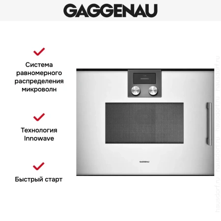 Встраиваемая микроволновая печь Gaggenau BMP 251-130