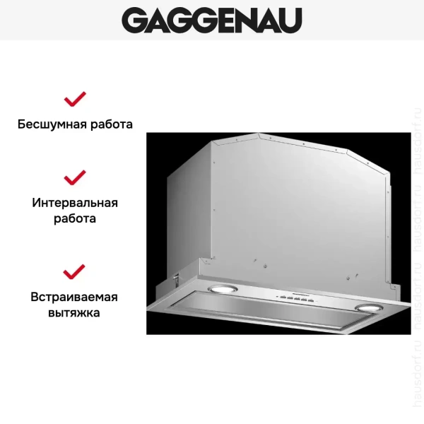 Встраиваемая вытяжка Gaggenau AC 200-190