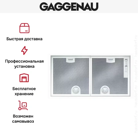 Встраиваемая вытяжка Gaggenau AH 273-150