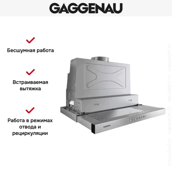Встраиваемая вытяжка Gaggenau AF 200-160