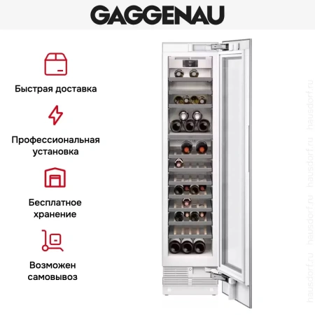 Полновстраиваемый винный шкаф Gaggenau RW414364