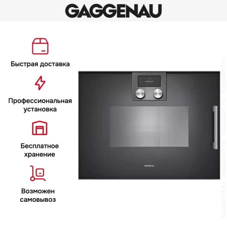 Встраиваемая пароварка Gaggenau BSP221101
