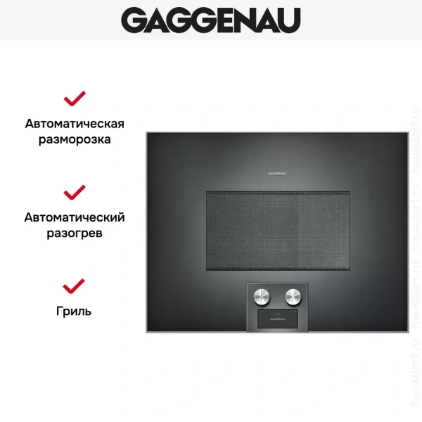 Встраиваемая микроволновая печь Gaggenau BM 455-100