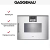 Комбинированный духовой шкаф-пароконвектомат Gaggenau BSP270131