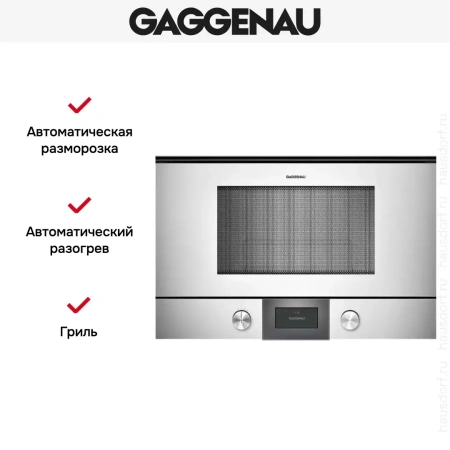 Встраиваемая микроволновая печь Gaggenau BMP 225-130