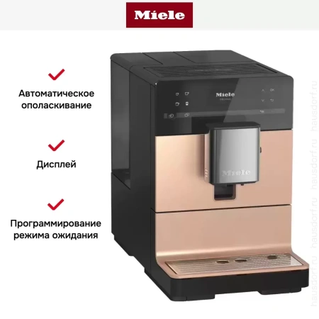 Кофемашина Miele CM 5500 Rose Gold