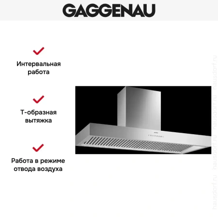 Вытяжка Gaggenau AW 442-120