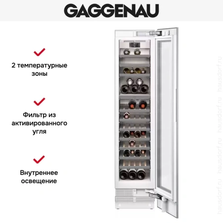 Полновстраиваемый винный шкаф Gaggenau RW414364