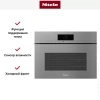 Встраиваемая пароварка Miele DGC 7845X GRGR