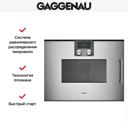 Встраиваемая микроволновая печь Gaggenau BMP 251-110