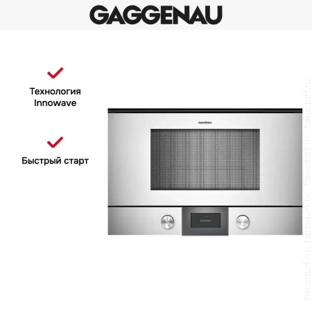 Встраиваемая микроволновая печь Gaggenau BMP 224-130
