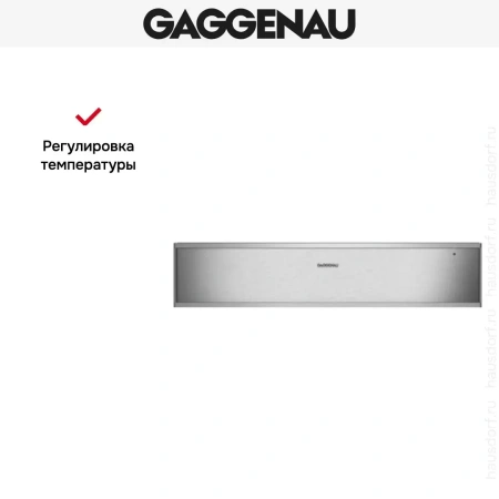 Встраиваемый подогреватель Gaggenau WS 461-110