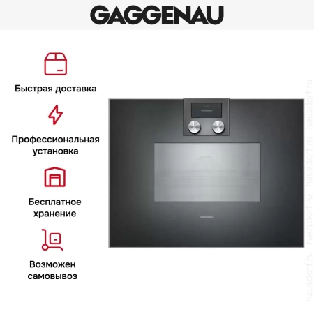 Комбинированный духовой шкаф-пароконвектомат Gaggenau BS450101