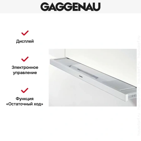 Встраиваемая вытяжка Gaggenau AF 280-190
