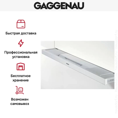 Встраиваемая вытяжка Gaggenau AF 280-190