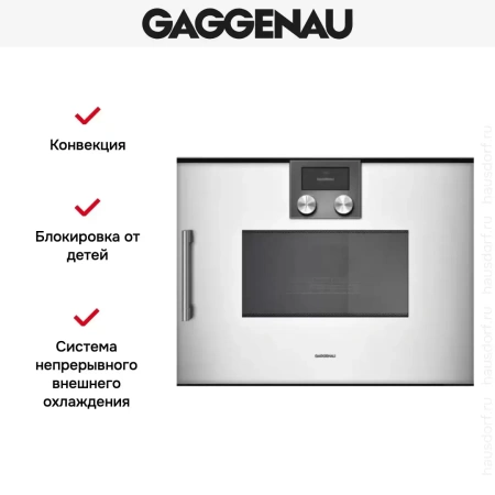 Встраиваемая микроволновая печь Gaggenau BMP 250-130