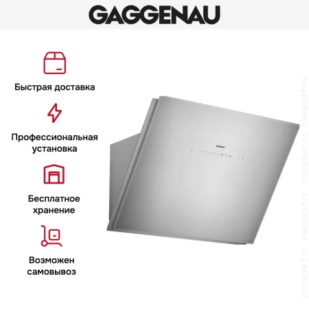 Вытяжка Gaggenau AW 251-172