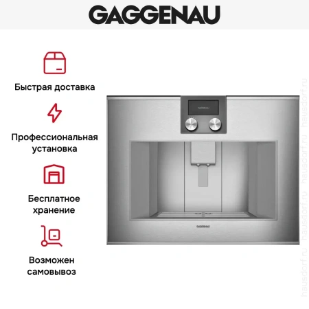 Встраиваемая кофемашина Gaggenau CM 450-111