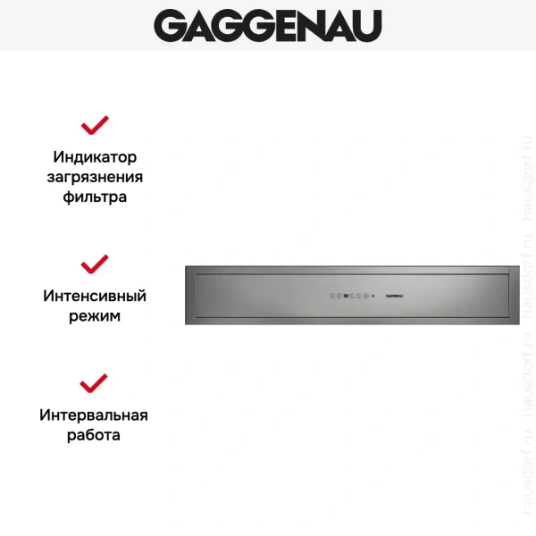 Вытяжка Gaggenau AC 462-181