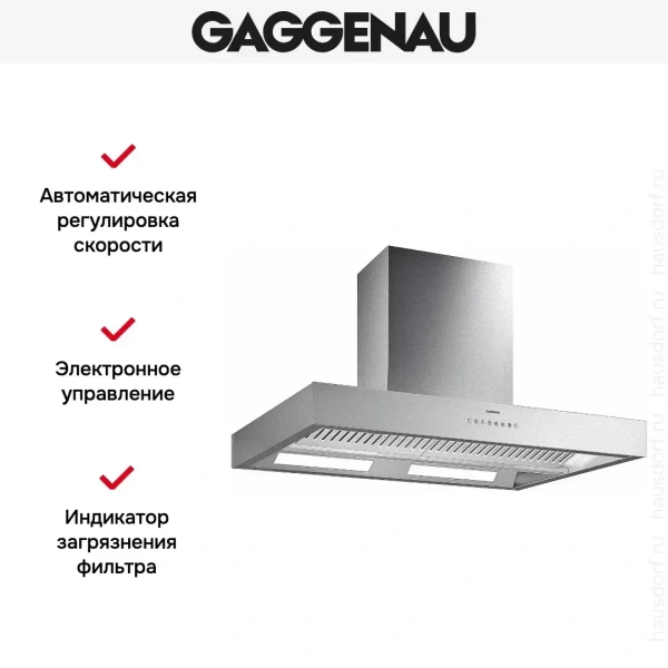 Вытяжка Gaggenau AI 442-100