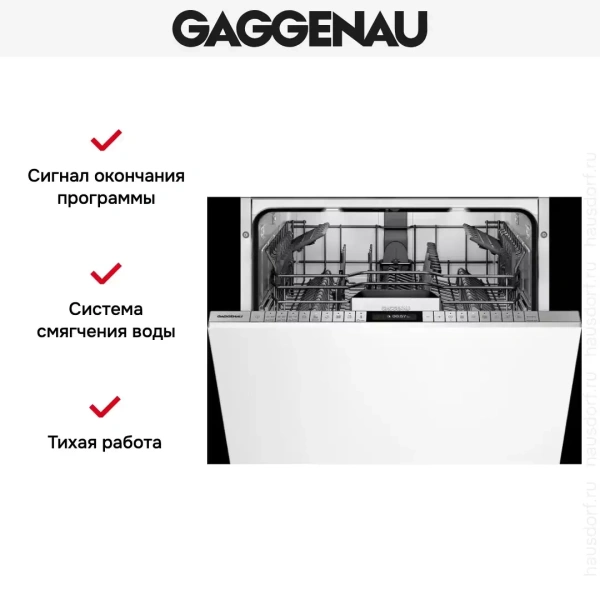 Встраиваемая посудомоечная машина Gaggenau DF 480-160
