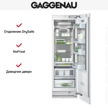 Встраиваемый холодильник Gaggenau RC 462-301