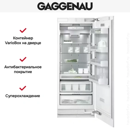 Встраиваемый холодильник Gaggenau RC 472-301