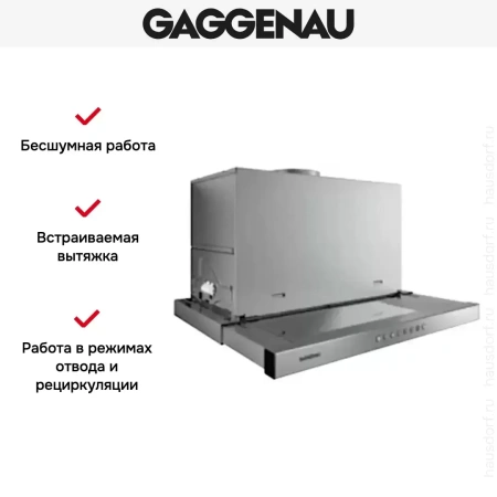 Встраиваемая вытяжка Gaggenau AF 210-190