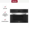 Встраиваемая пароварка Miele DG7440 EDST/CLST