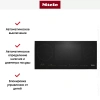 Индукционная панель Miele KM 6699