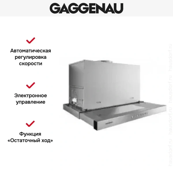 Встраиваемая вытяжка Gaggenau AF 210-161